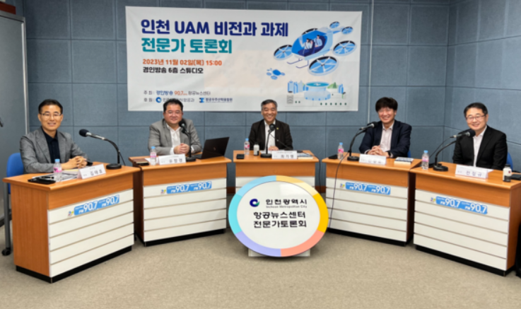 ‘Incheon to Secure Status as a Leading UAM City’… Experts in Agreement